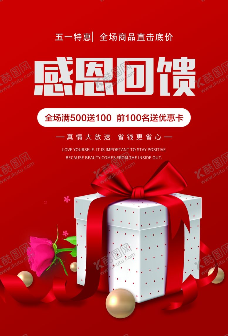 编号：27491009172255377846【酷图网】源文件下载-五一促销