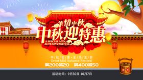 中秋宣传海报