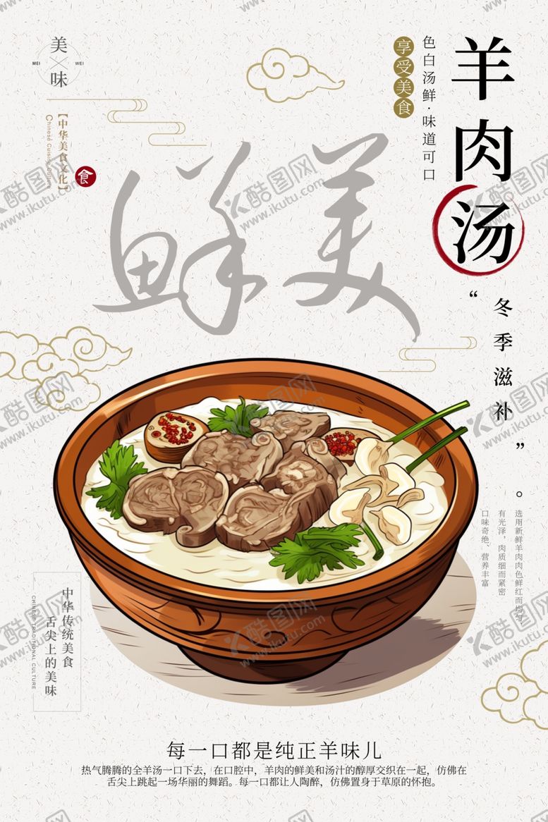 编号：86424901182209132504【酷图网】源文件下载-羊肉汤