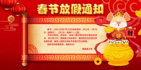 春节放假通知