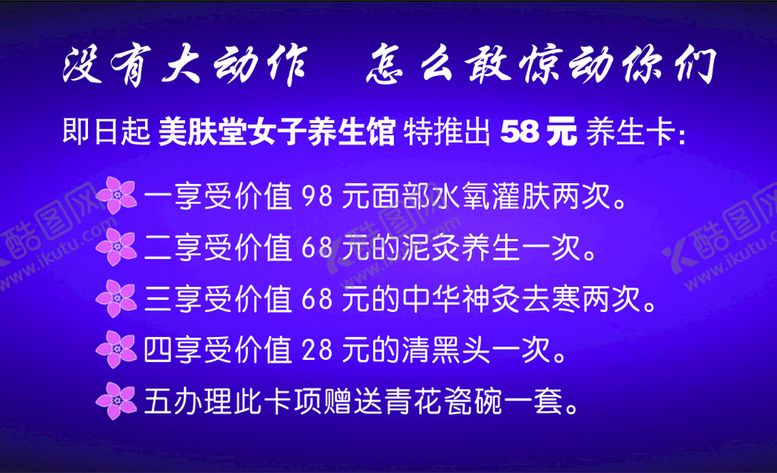 编号：13047609141917154628【酷图网】源文件下载-美肤堂