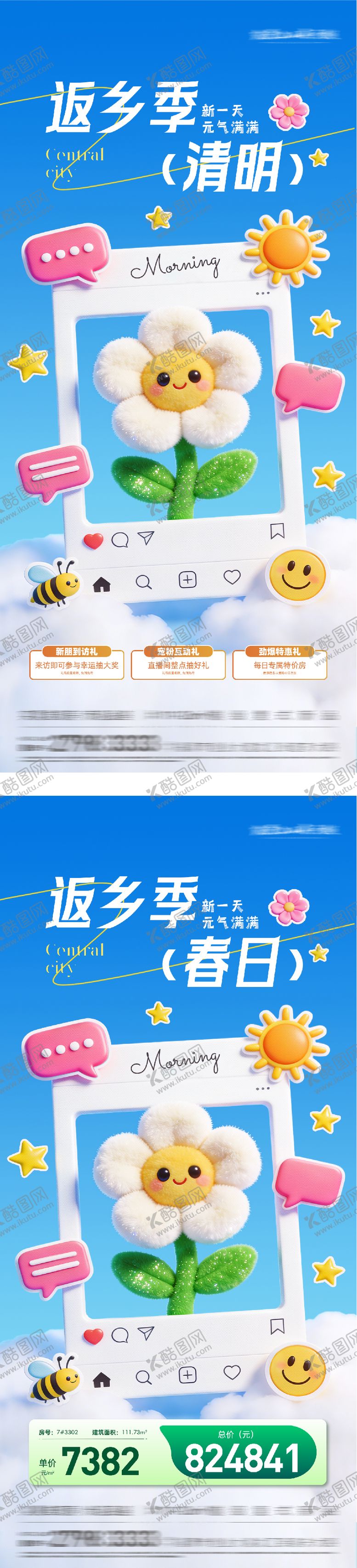 编号：88473104010207439944【酷图网】源文件下载-地产清明节特价房海报