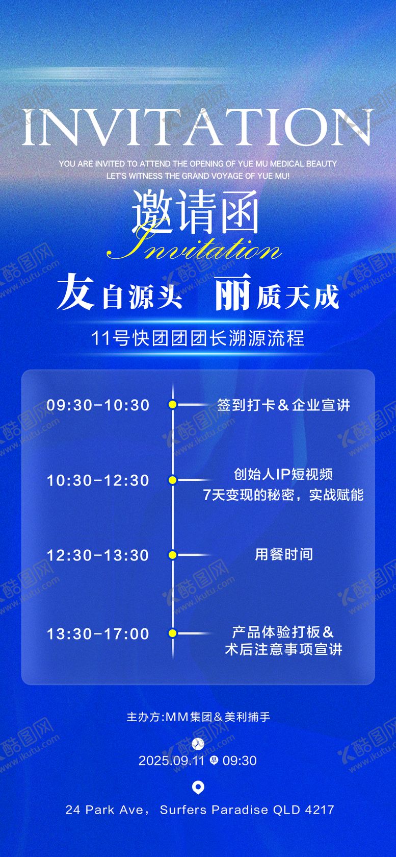 编号：13414803301818282173【酷图网】源文件下载-邀请函海报