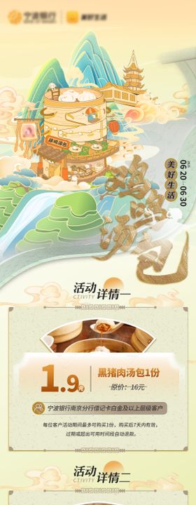 汤包宣传海报活动长图