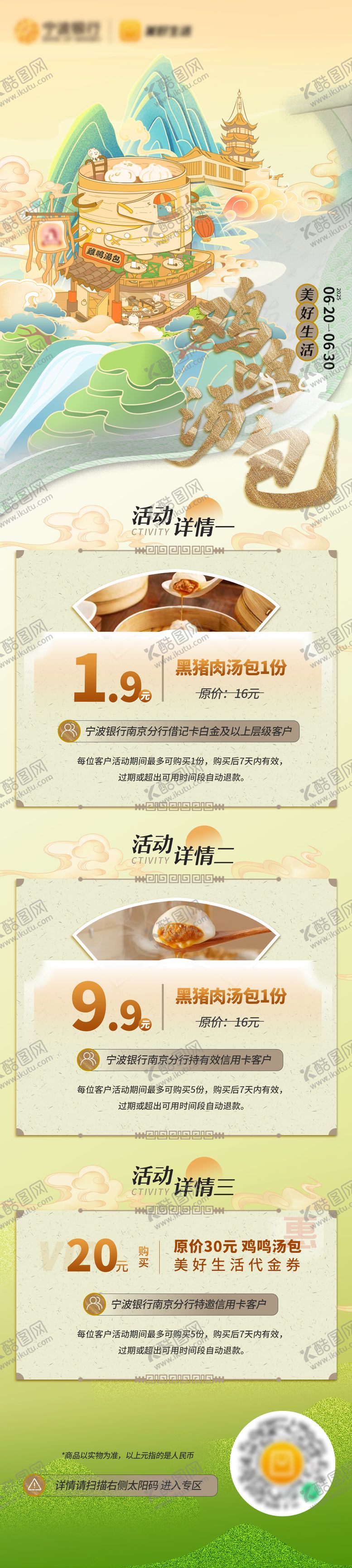 编号：44565304291807527490【酷图网】源文件下载-汤包宣传海报活动长图