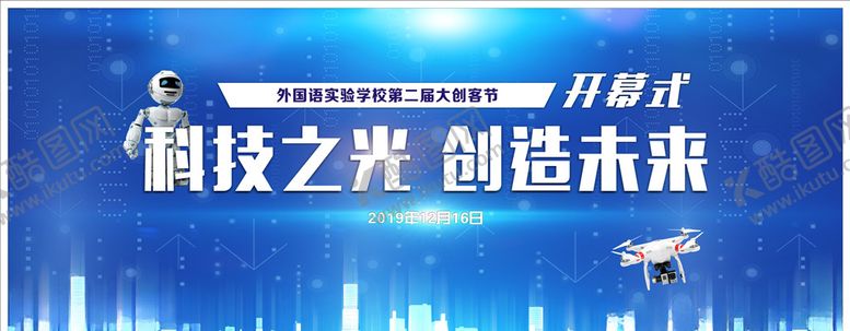 编号：58094906291216081482【酷图网】源文件下载-创客背景