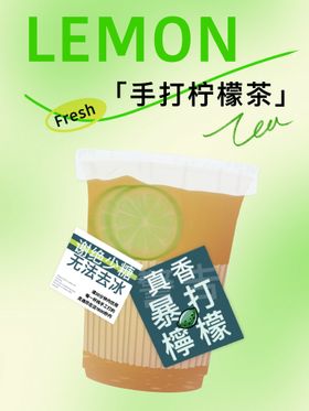 泰绿手打鲜果柠檬茶