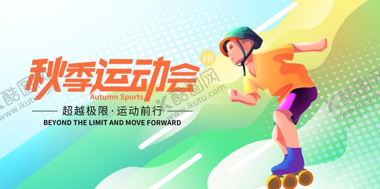 编号：58585206300554243967【酷图网】源文件下载-运动会