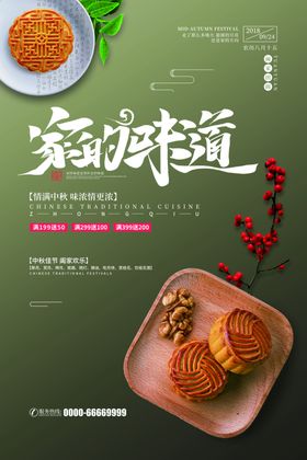 月饼海报美食中国传统美食美食文化食物