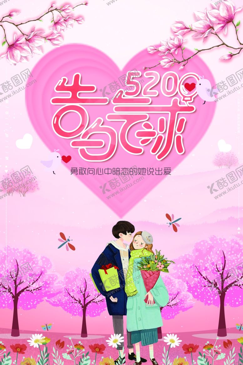 编号：87828606281224142455【酷图网】源文件下载-七夕海报图片