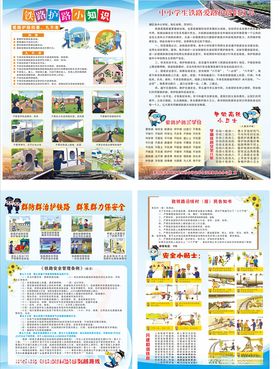 铁路护路知识