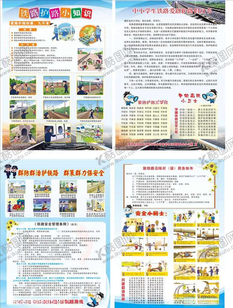 编号：39729506291254525669【酷图网】源文件下载-铁路护路知识