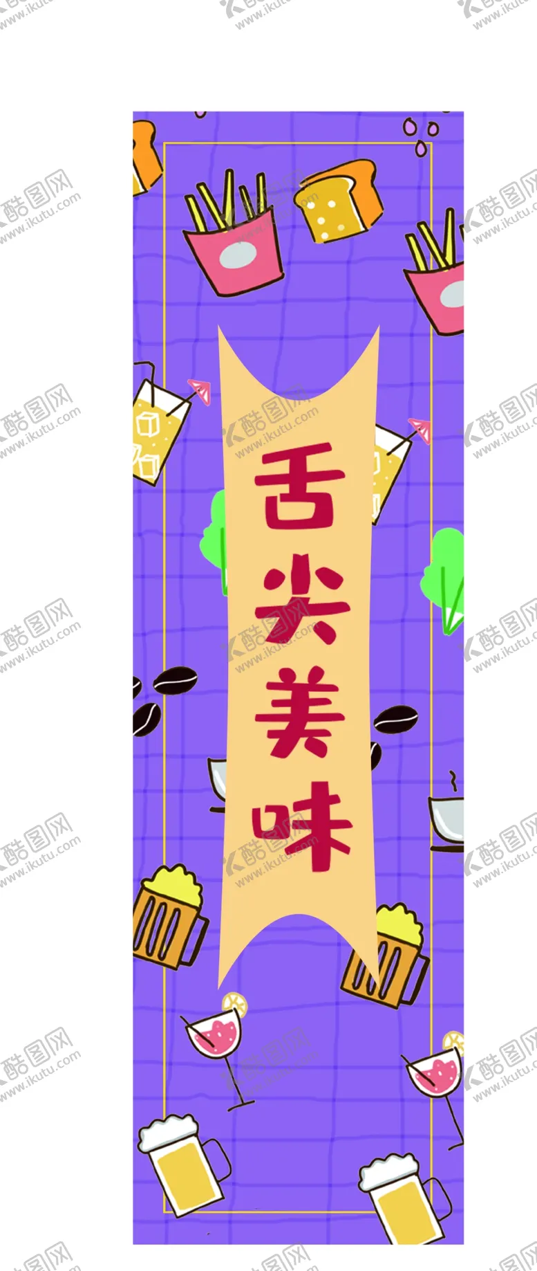 编号：45733002241304273658【酷图网】源文件下载-舌尖美味