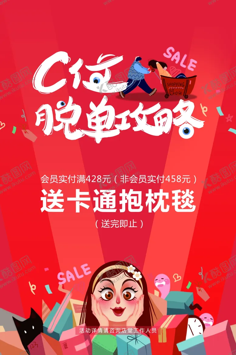 编号：12460003231210554805【酷图网】源文件下载-光棍节海报