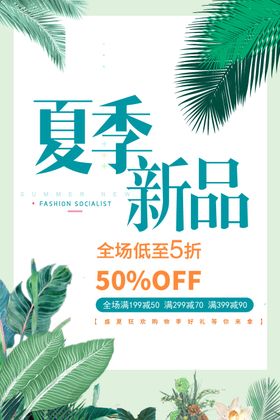夏季新品