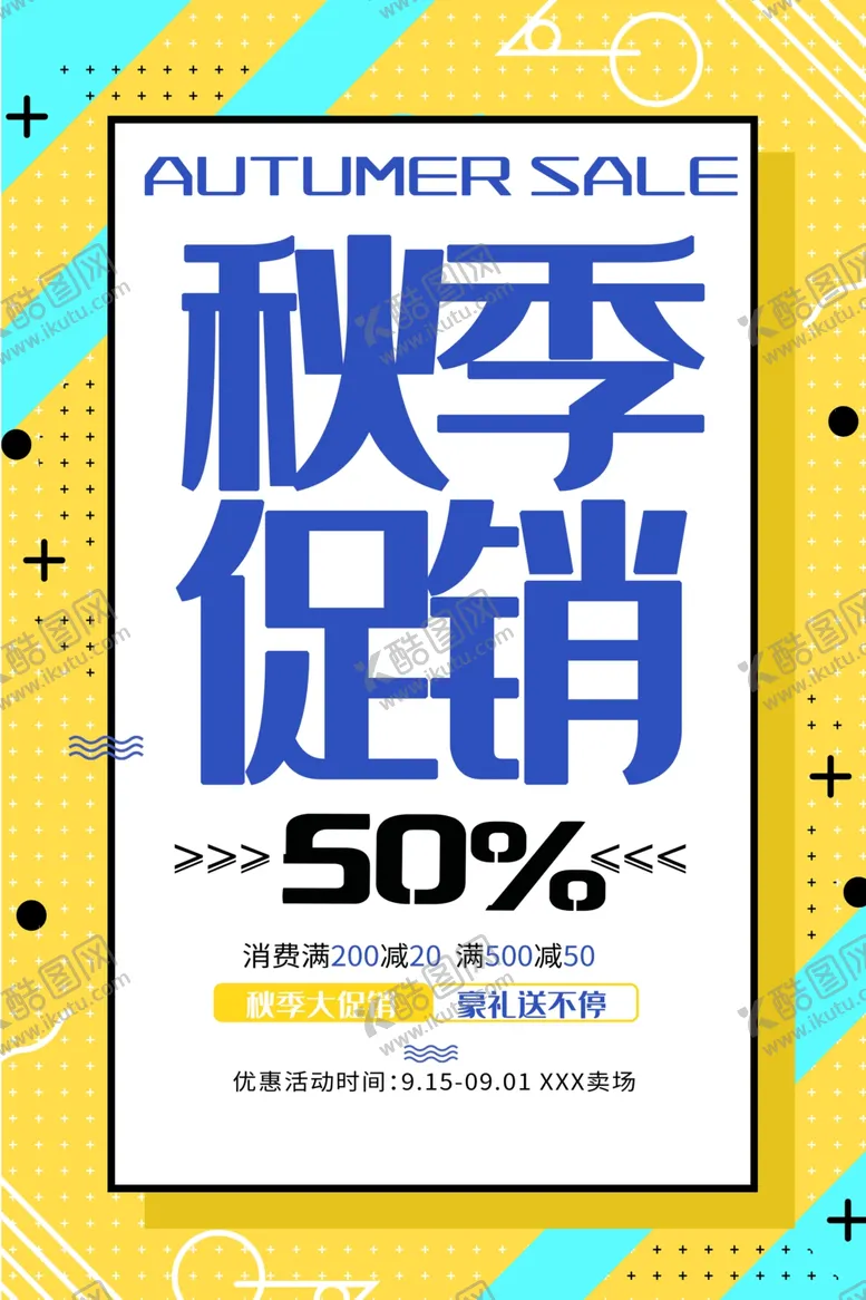 编号：31484306262054295131【酷图网】源文件下载-秋季上新