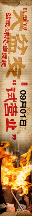 大众点评炒菜试营业烟火气市复古五连图破旧纸壳电商海报