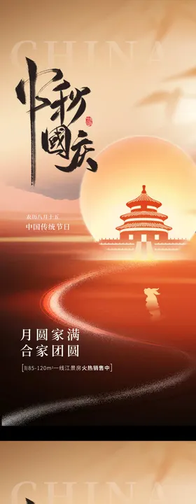 中秋节海报月亮兔子国庆
