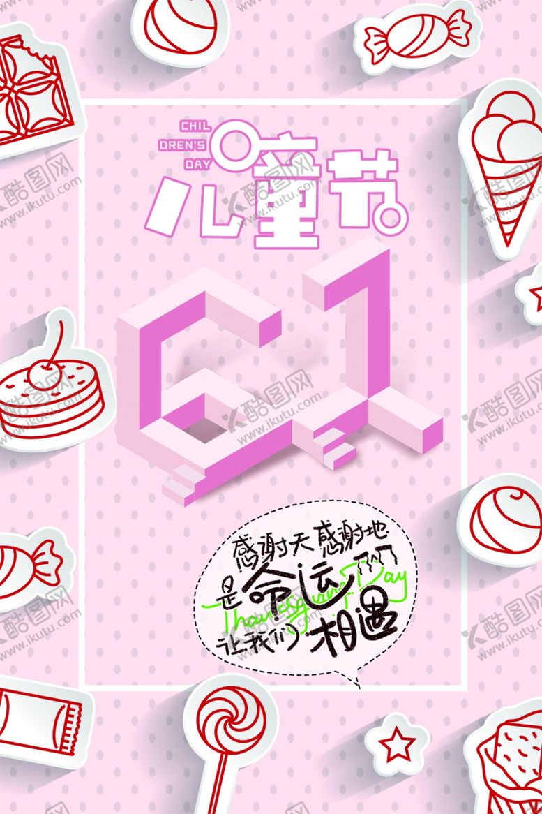 编号：82112907060306298289【酷图网】源文件下载-儿童节素材