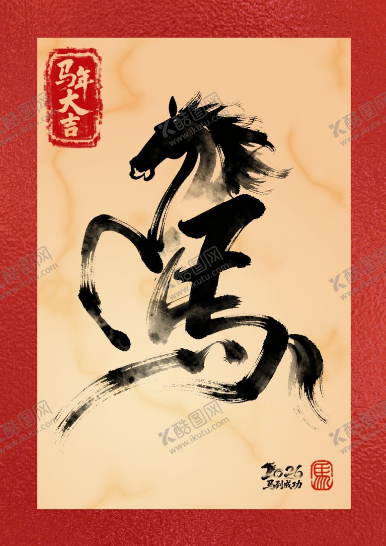 编号：39293604021301135701【酷图网】源文件下载-书法马字传统艺术海报