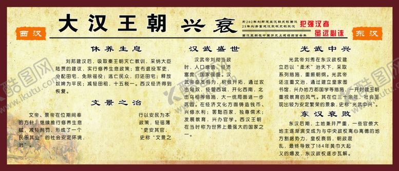 编号：68213801180054002993【酷图网】源文件下载-大汉王朝兴衰