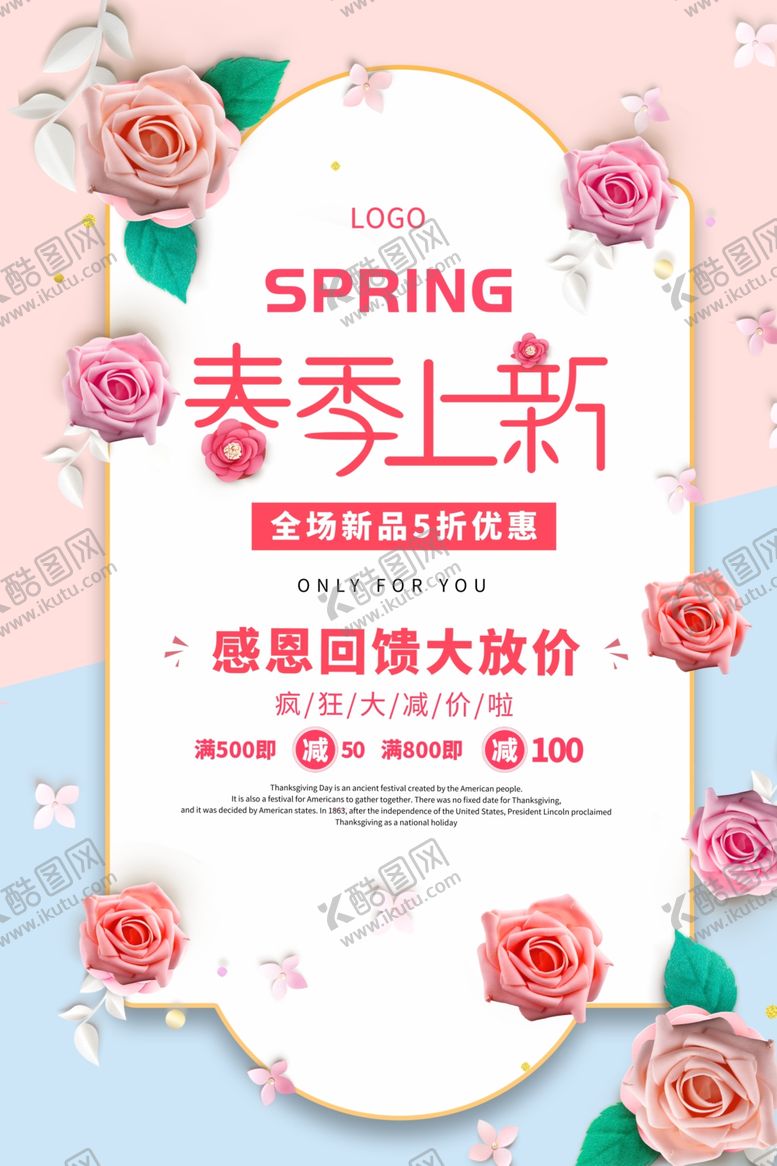 编号：18248107090415437051【酷图网】源文件下载-春季上新