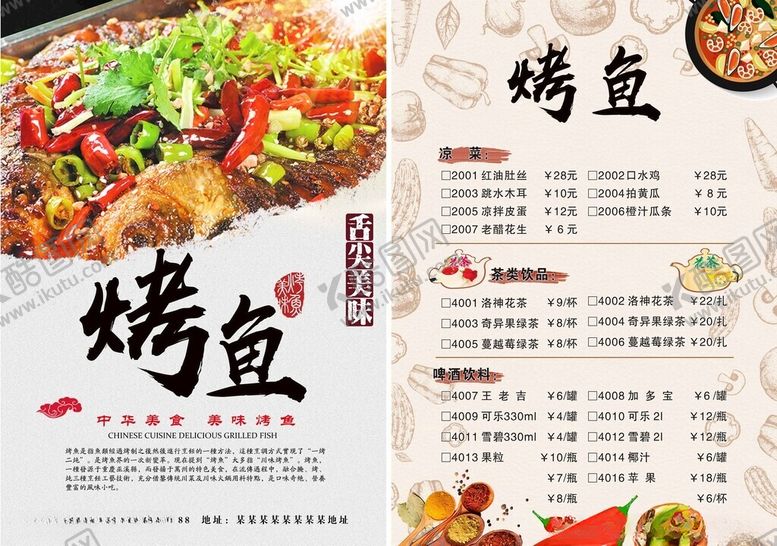 编号：76561602130834094576【酷图网】源文件下载-烧烤菜单