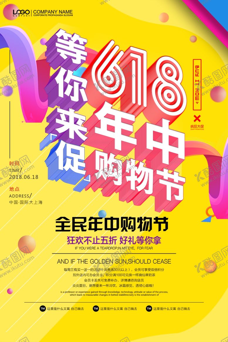 编号：40650209211236497590【酷图网】源文件下载-618海报