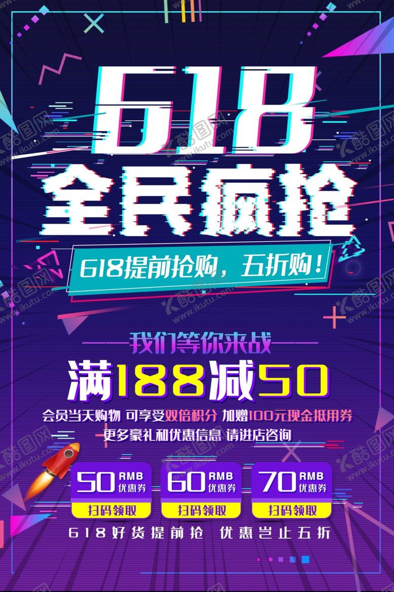 编号：56139510032225213056【酷图网】源文件下载-618全民疯抢