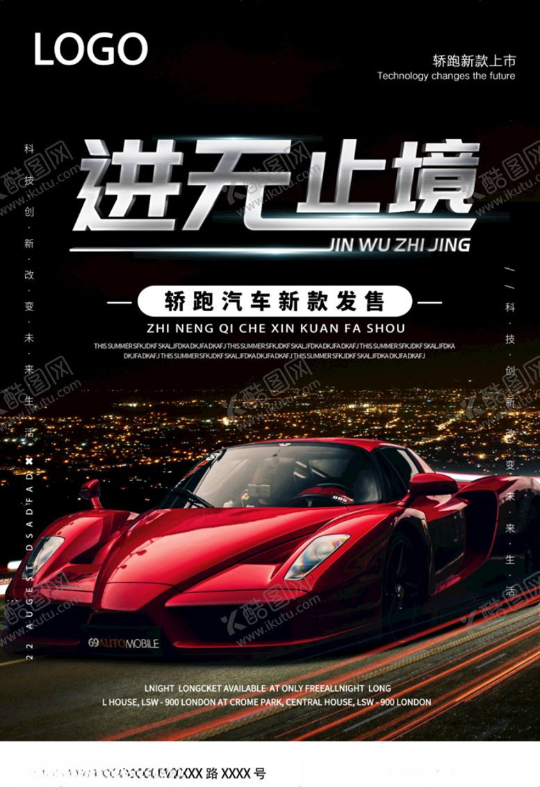 编号：96979106272336284216【酷图网】源文件下载-汽车海报