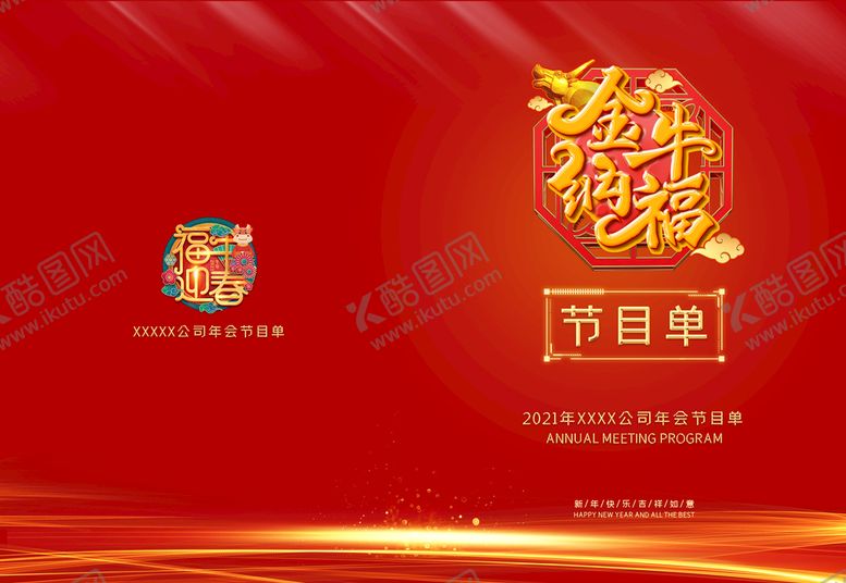 编号：32392410181922295968【酷图网】源文件下载-活动晚会 节目单 火红封面  