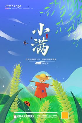 小满