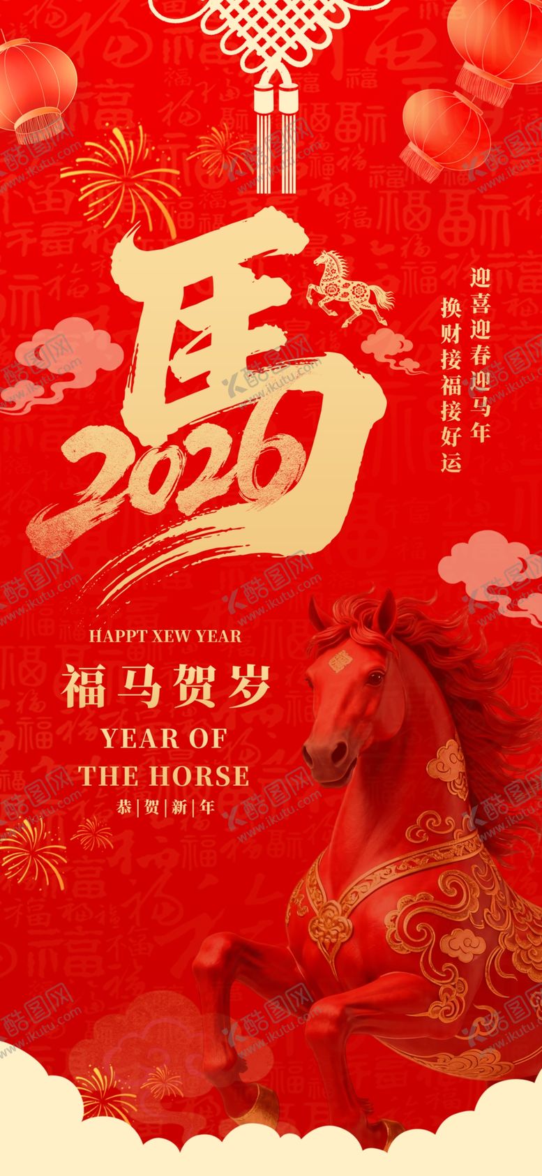 编号：20215903311817548268【酷图网】源文件下载-新年海报