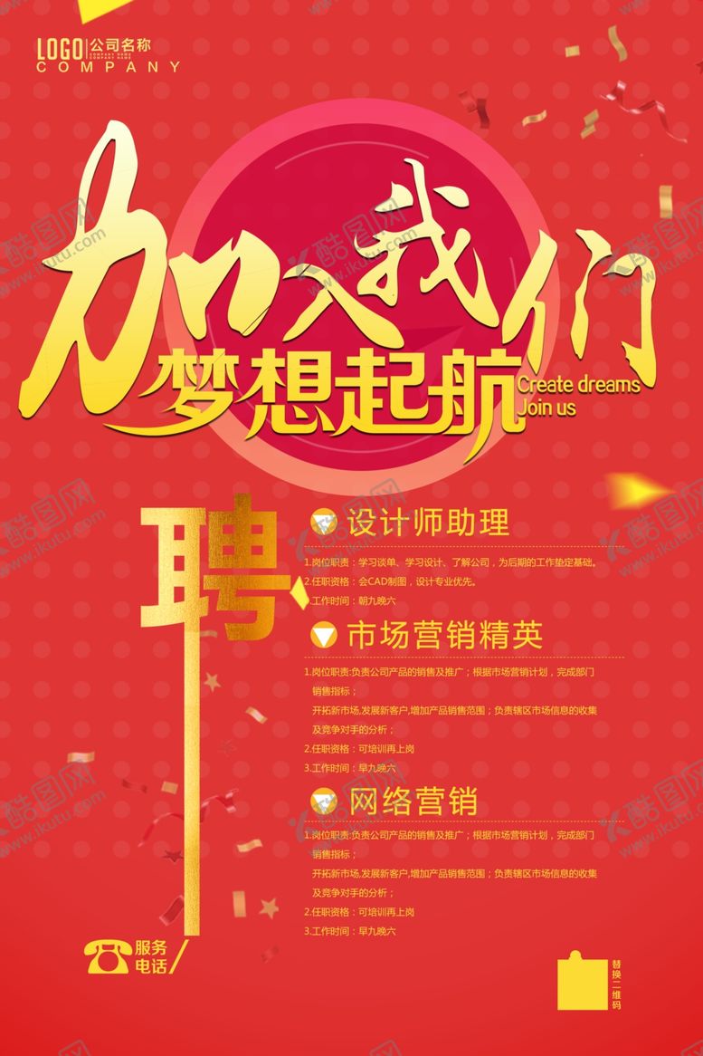 编号：67843310312203581799【酷图网】源文件下载-招聘