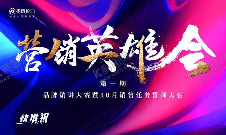 编号：14882602101221311096【酷图网】源文件下载-品牌誓师大会