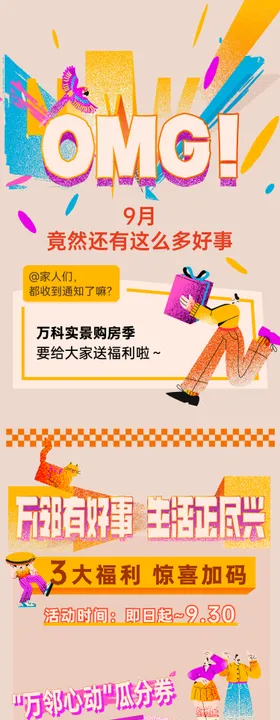 购房节长图