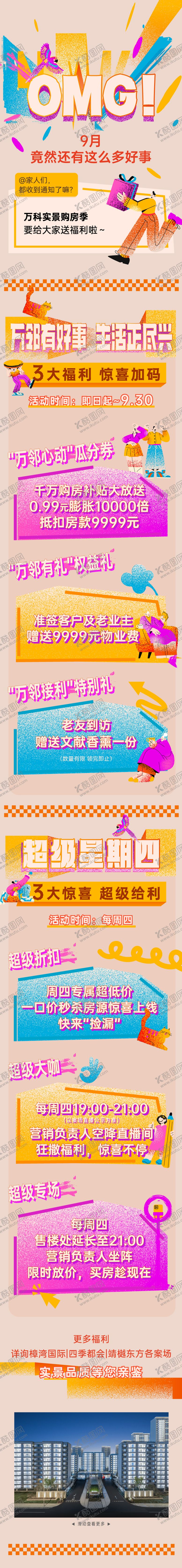 编号：31183406102314191877【酷图网】源文件下载-购房节长图