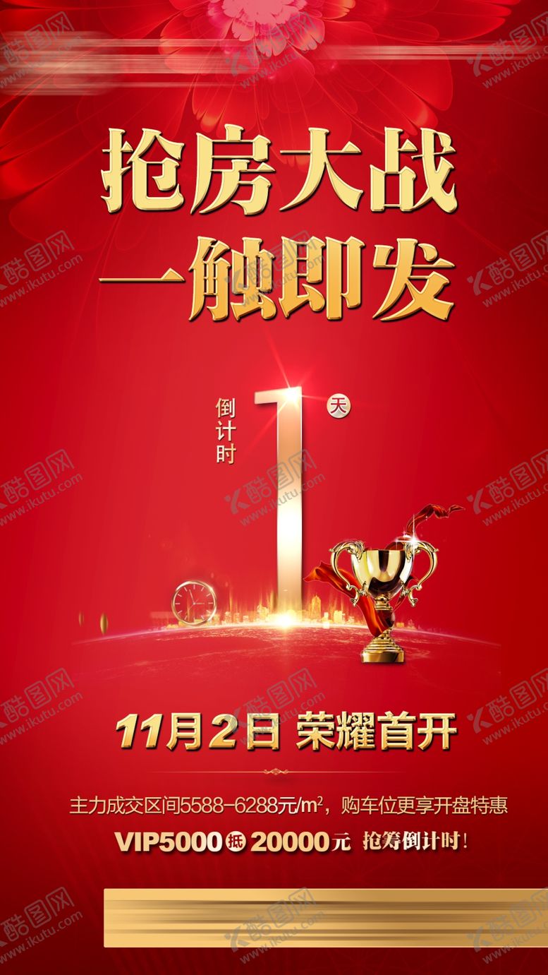 编号：30673303311346099759【酷图网】源文件下载-抢房大战一触即发