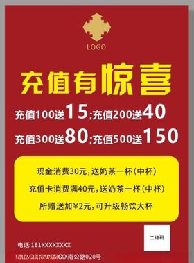 奶茶充值活动