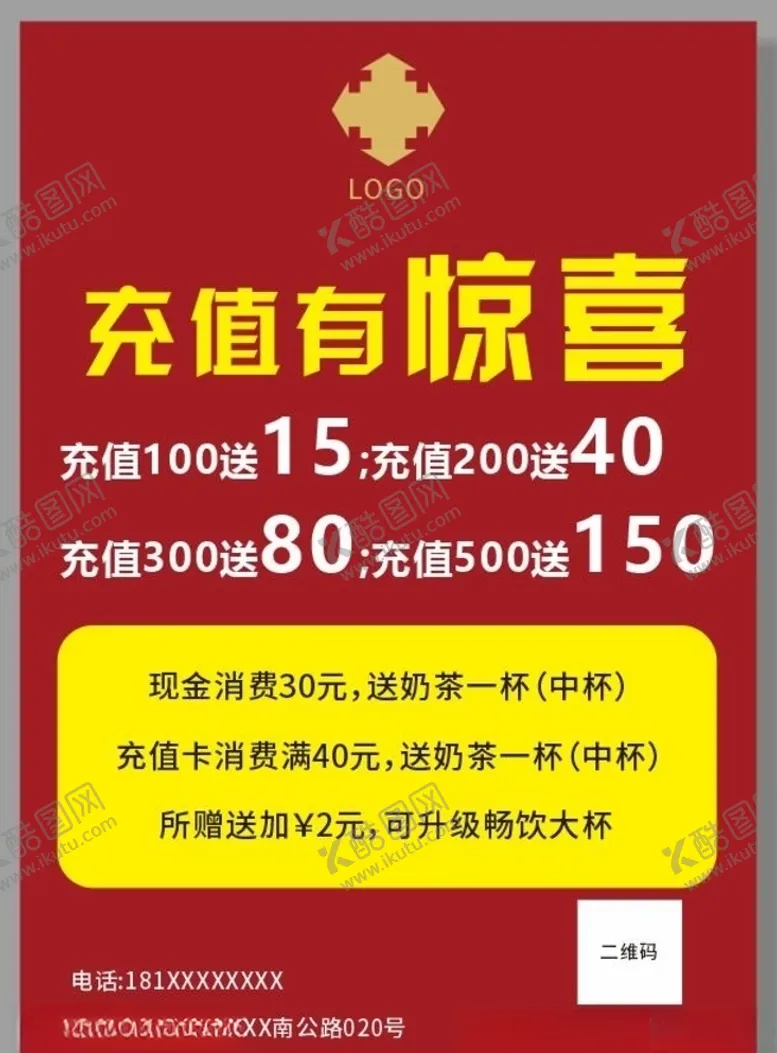 编号：45380906300750104329【酷图网】源文件下载-奶茶充值活动