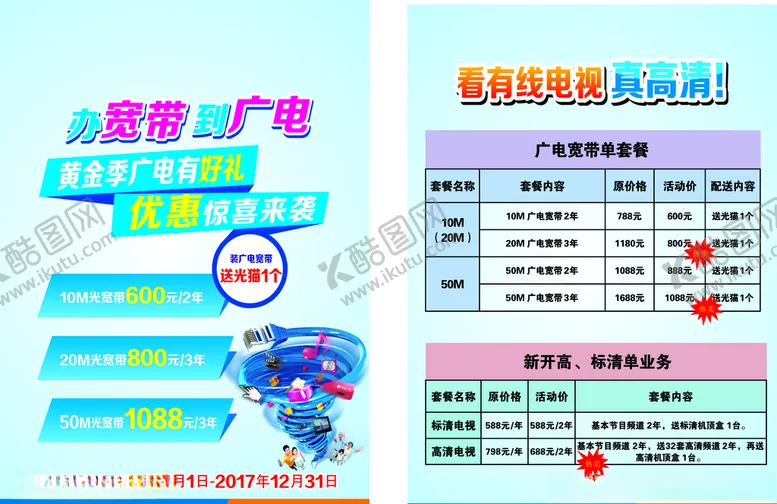 编号：35443606240800408264【酷图网】源文件下载-有线宽带