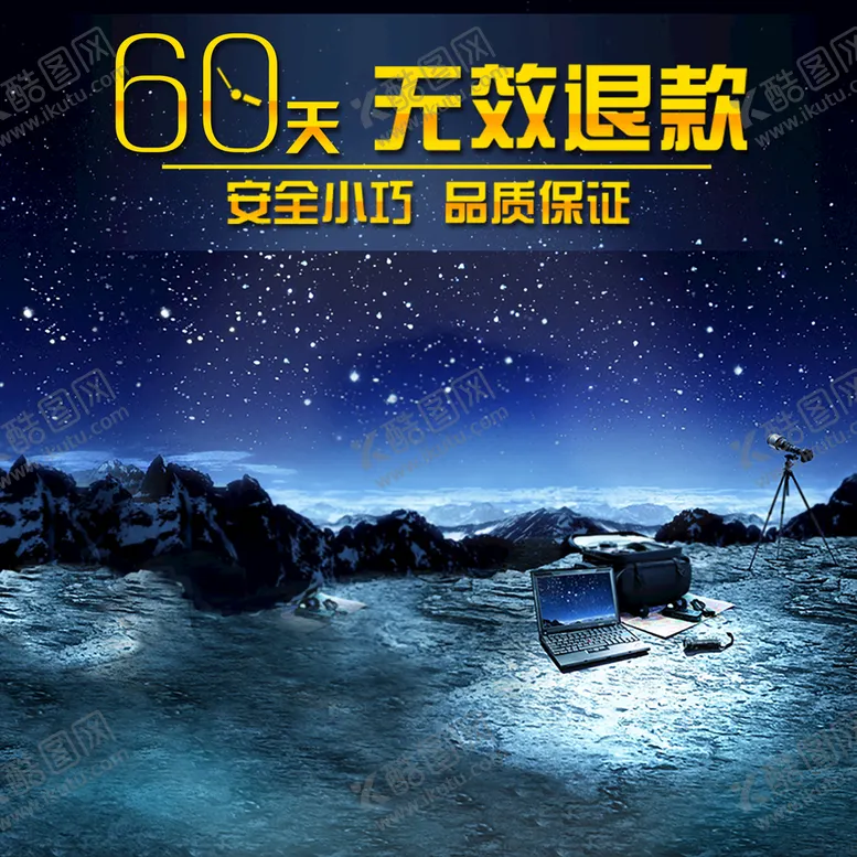 编号：90736409121653021247【酷图网】源文件下载-淘宝主图促销海报