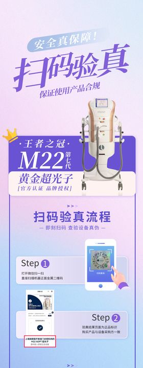 M22仪器扫码验真流程