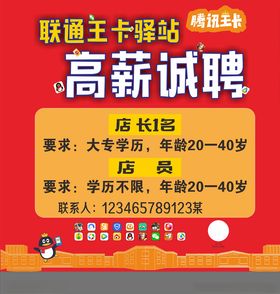 联通招聘易拉宝