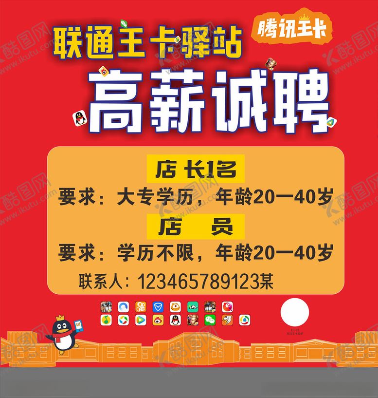 编号：43353610160951338084【酷图网】源文件下载-联通招聘