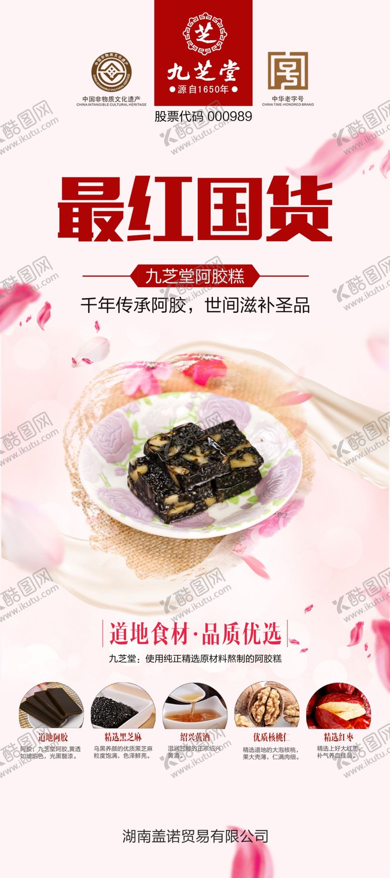 编号：83429710271449151610【酷图网】源文件下载-企业宣传海报