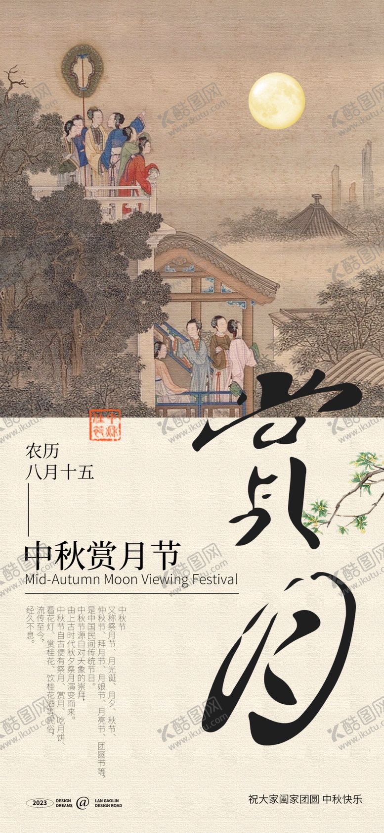 编号：20399112111234569243【酷图网】源文件下载-中秋快乐