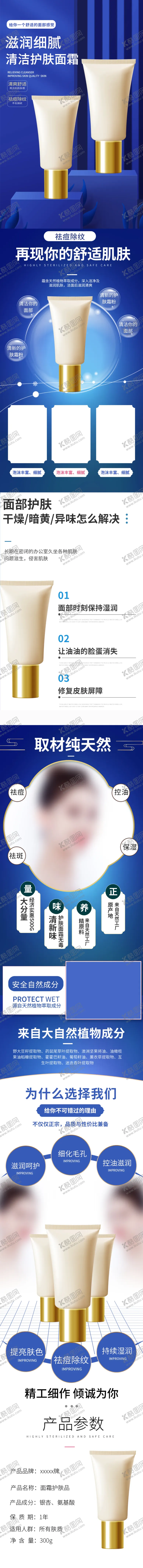 编号：78998606291530048014【酷图网】源文件下载-美妆详情页
