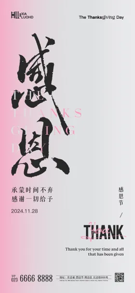 感恩节海报