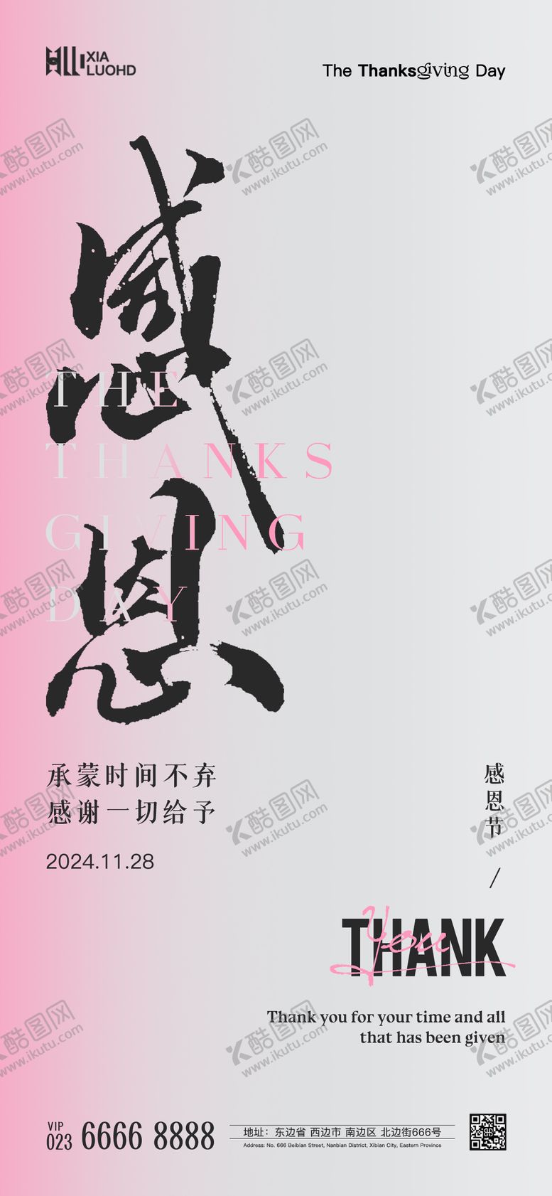 编号：44915312041310322953【酷图网】源文件下载-感恩节海报